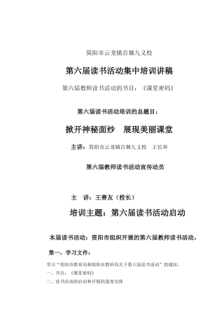 读书活动集中培训讲稿