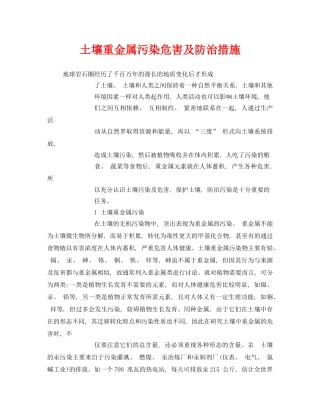 《安全管理环保》之土壤重金属污染危害及防治措施 