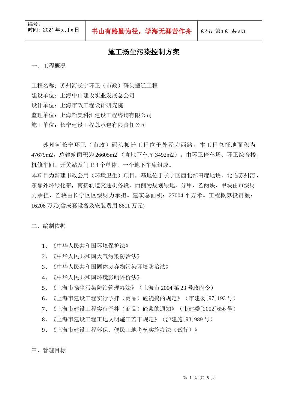 施工扬尘污染控制方案_第1页