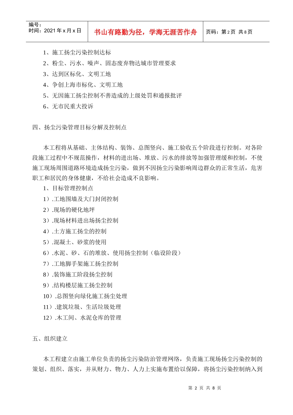 施工扬尘污染控制方案_第2页