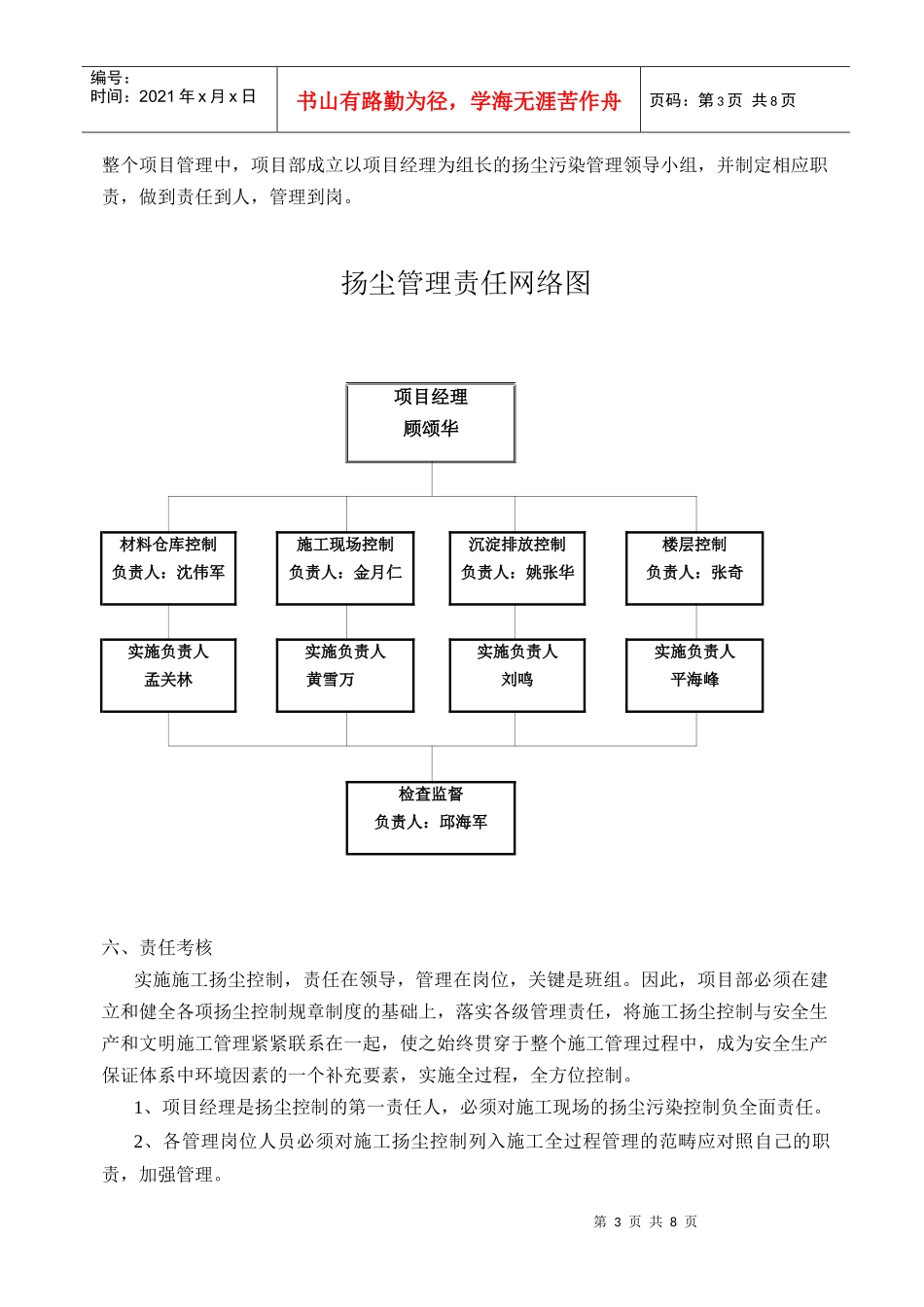 施工扬尘污染控制方案_第3页