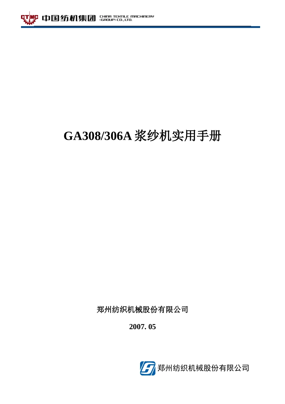 浆纱机实用手册_第1页