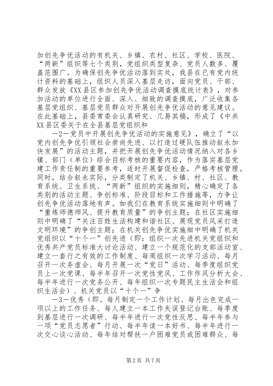 皮山农场第三小学创先争优活动第一阶段情况汇报10.7.14. _第2页