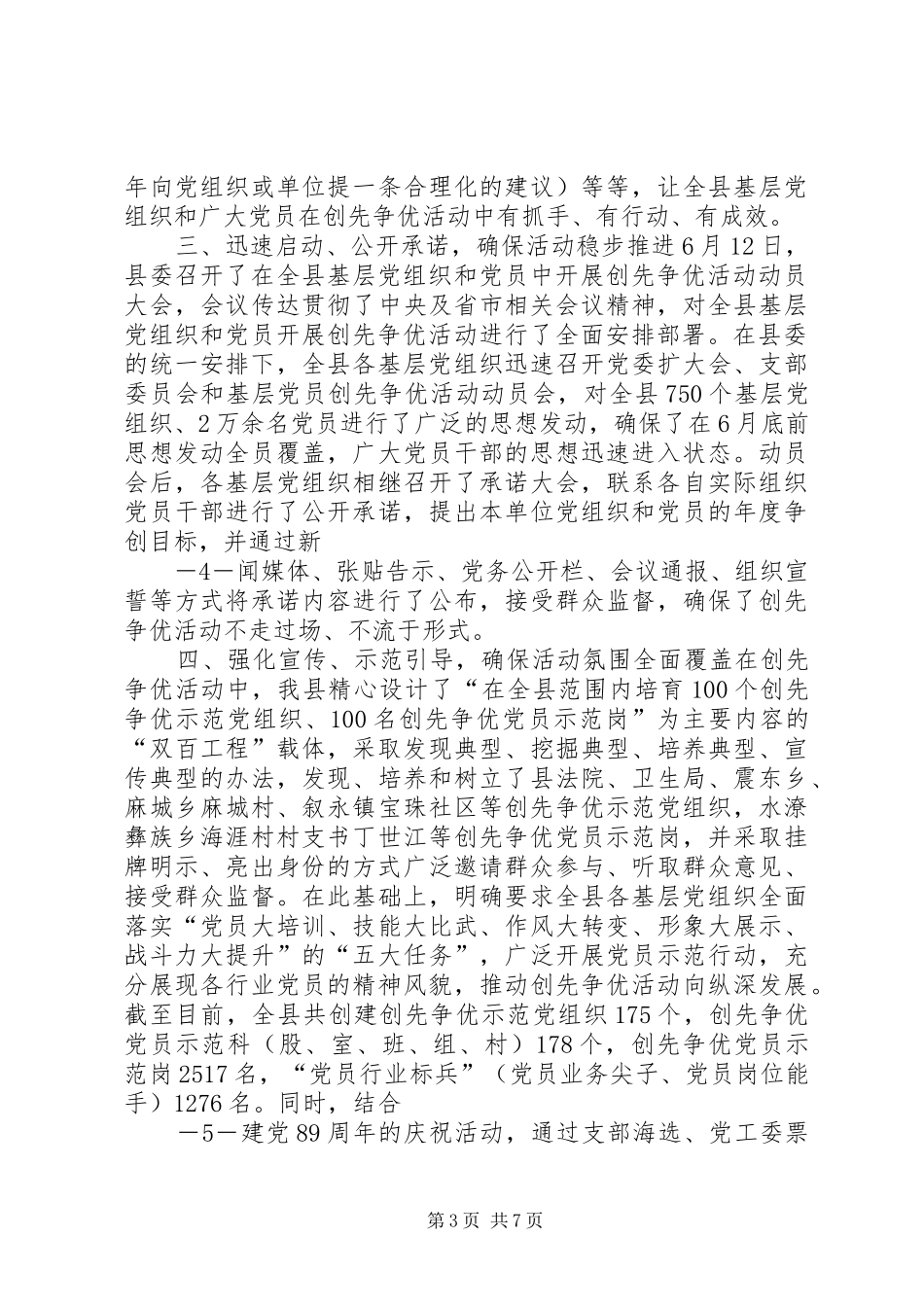 皮山农场第三小学创先争优活动第一阶段情况汇报10.7.14. _第3页