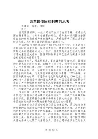 改革国债回购规章制度的思考
