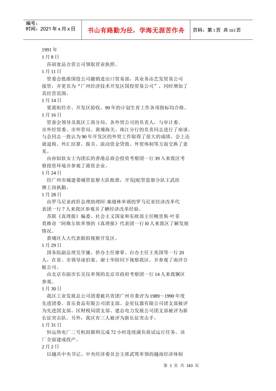 莎剁食品合营公司领取营业执照-广州开发区--档案信息网欢_第1页