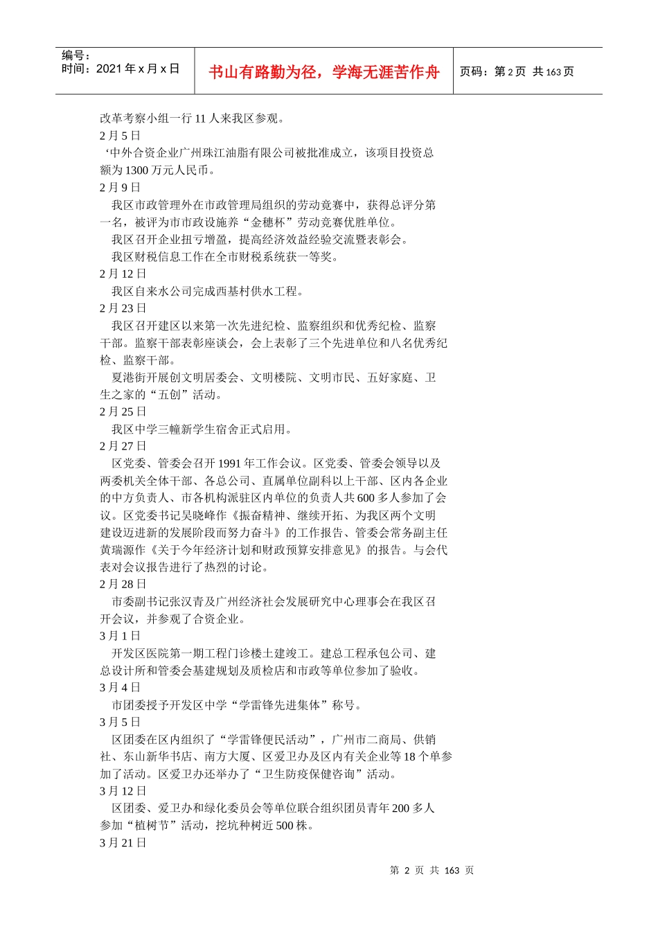 莎剁食品合营公司领取营业执照-广州开发区--档案信息网欢_第2页