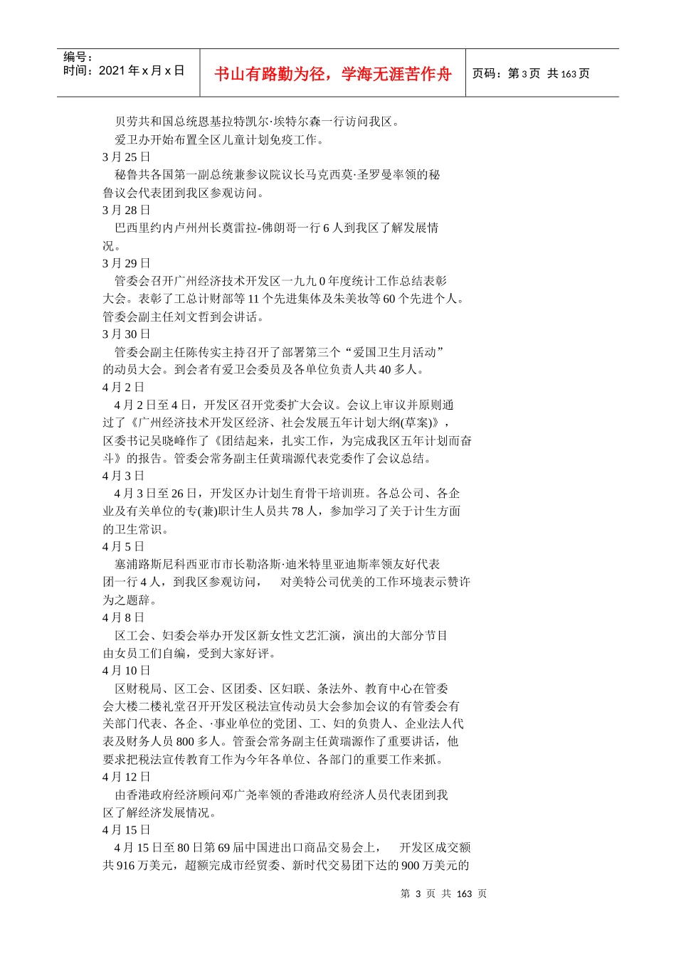 莎剁食品合营公司领取营业执照-广州开发区--档案信息网欢_第3页