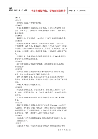 莎剁食品合营公司领取营业执照-广州开发区--档案信息网欢