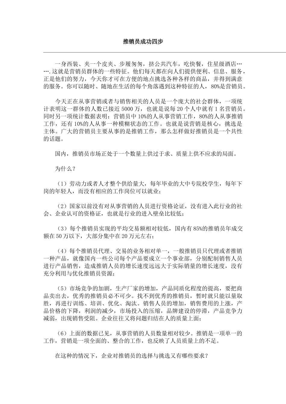 推销员推销成功四步曲_第1页