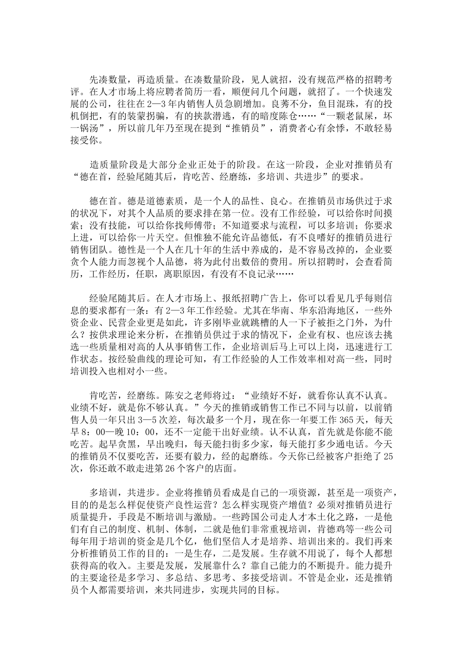 推销员推销成功四步曲_第2页