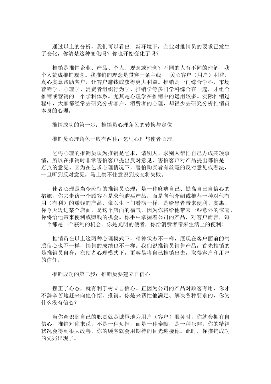 推销员推销成功四步曲_第3页