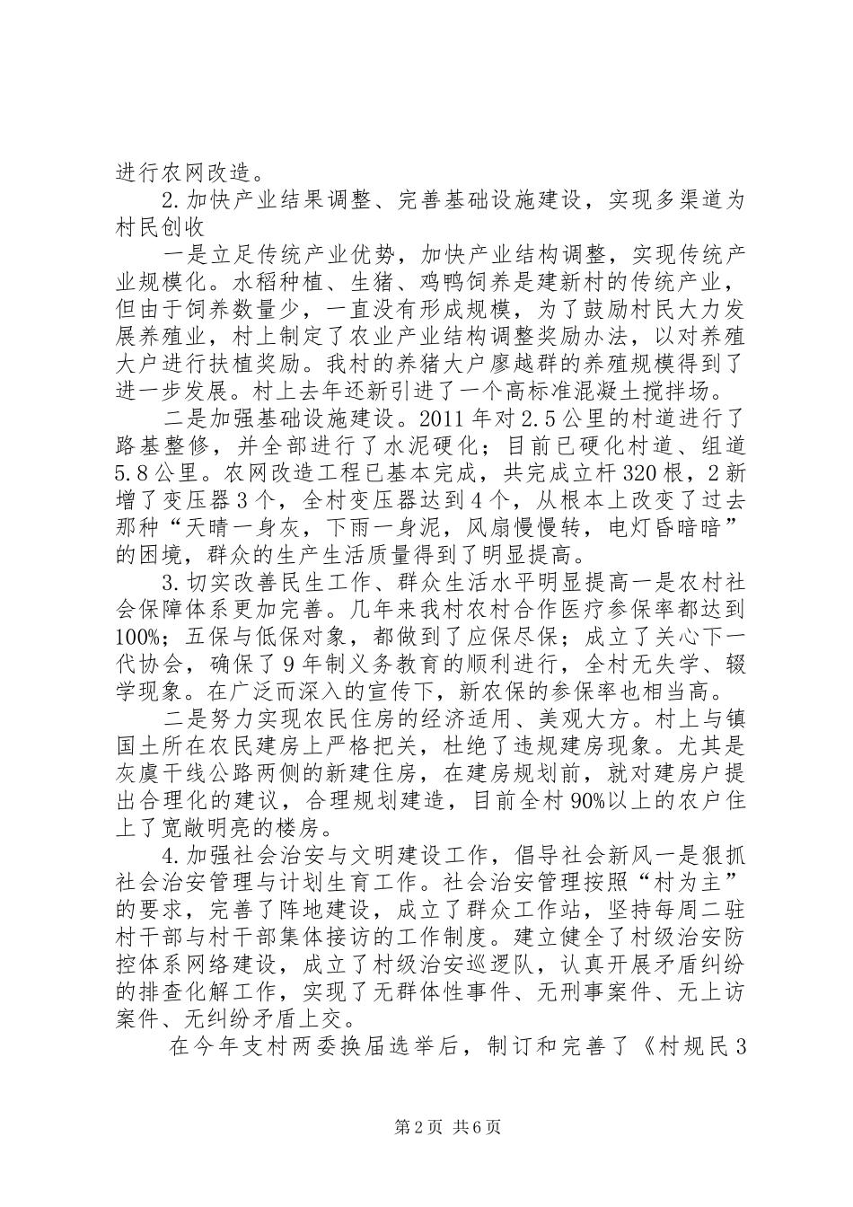 迎国家级重点复查现场办公会上的汇报材料 _第2页