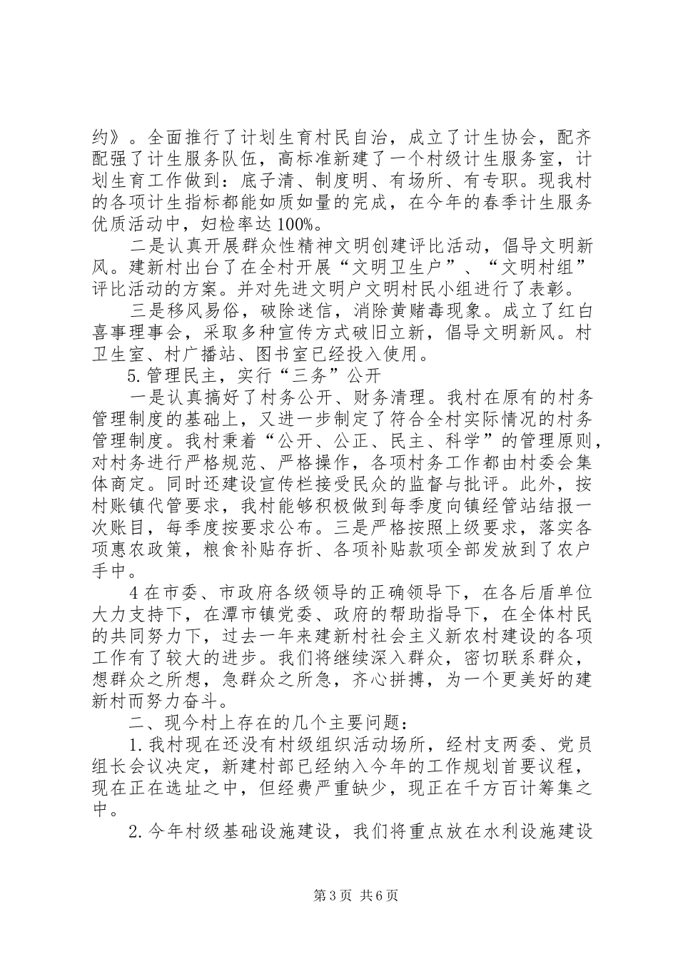 迎国家级重点复查现场办公会上的汇报材料 _第3页