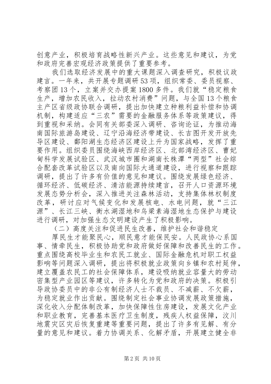 全国政协十一届三次会议工作报告 _第2页