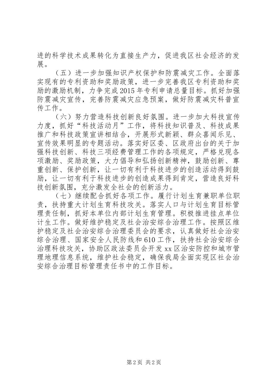 科学技术局年度工作计划_第2页