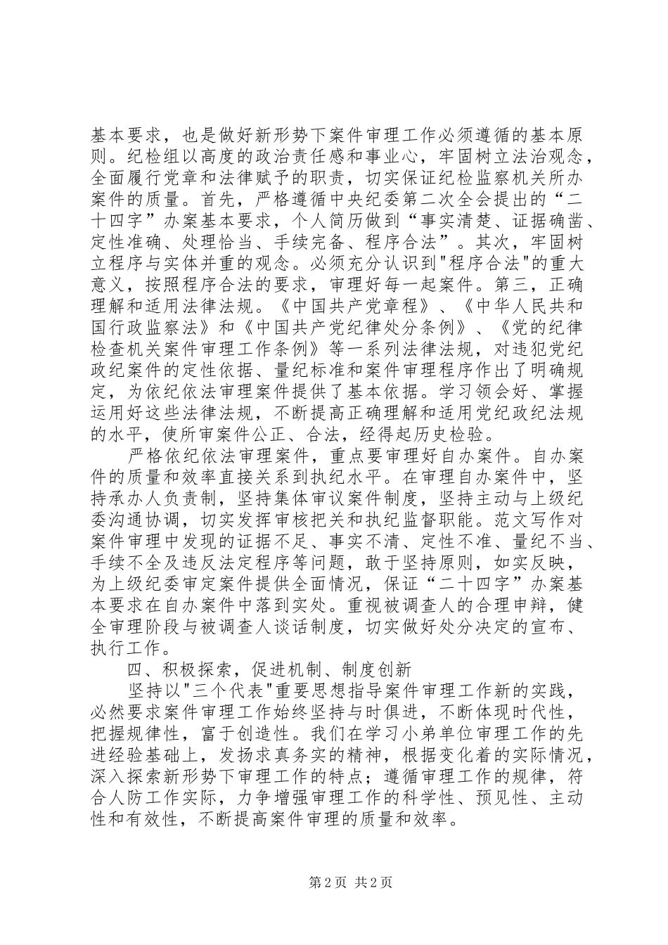 纪检监察案件审理报告 _第2页