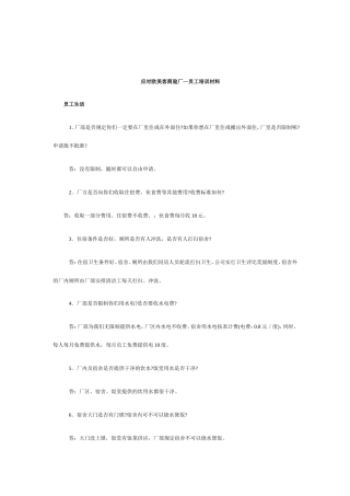 应对欧美客商验厂的员工培训材料