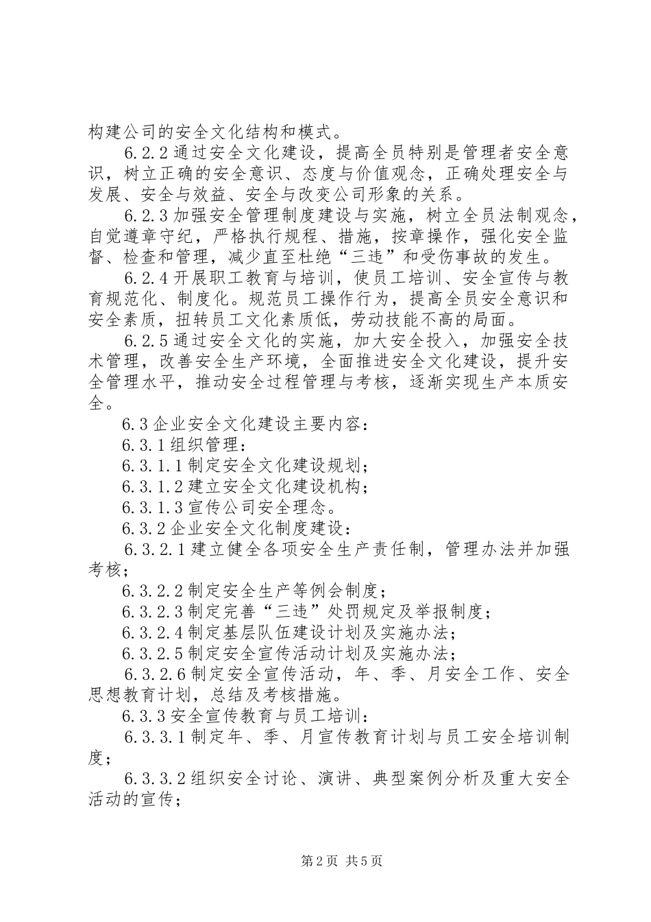 企业安全文化建设管理规章制度专题_第2页
