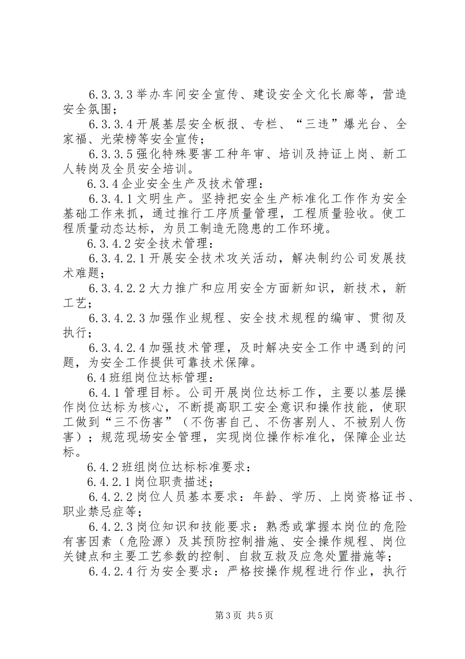 企业安全文化建设管理规章制度专题_第3页
