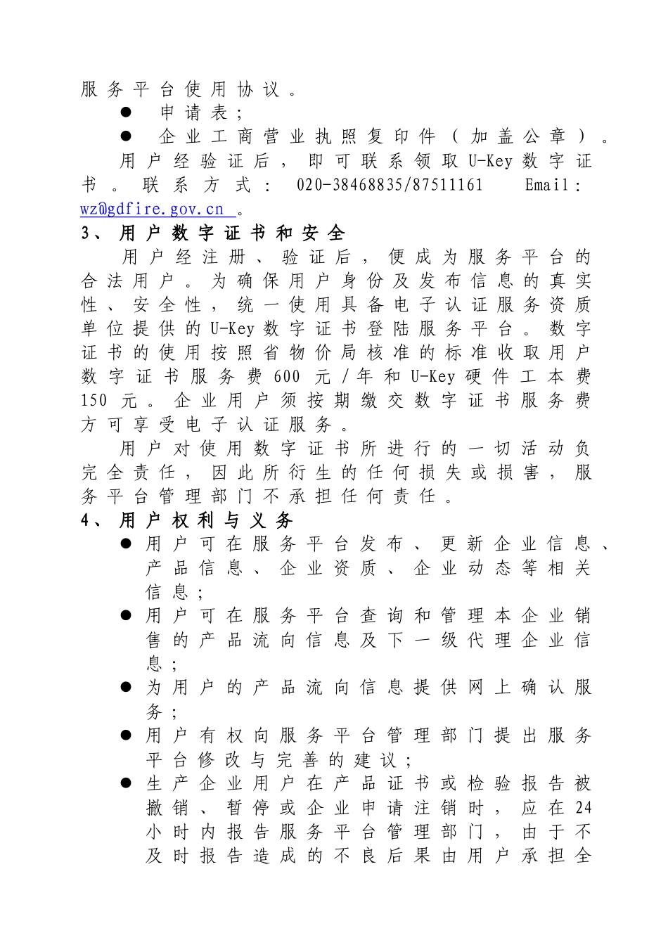 广东省消防产品流向信息服务平台使用协议_第2页