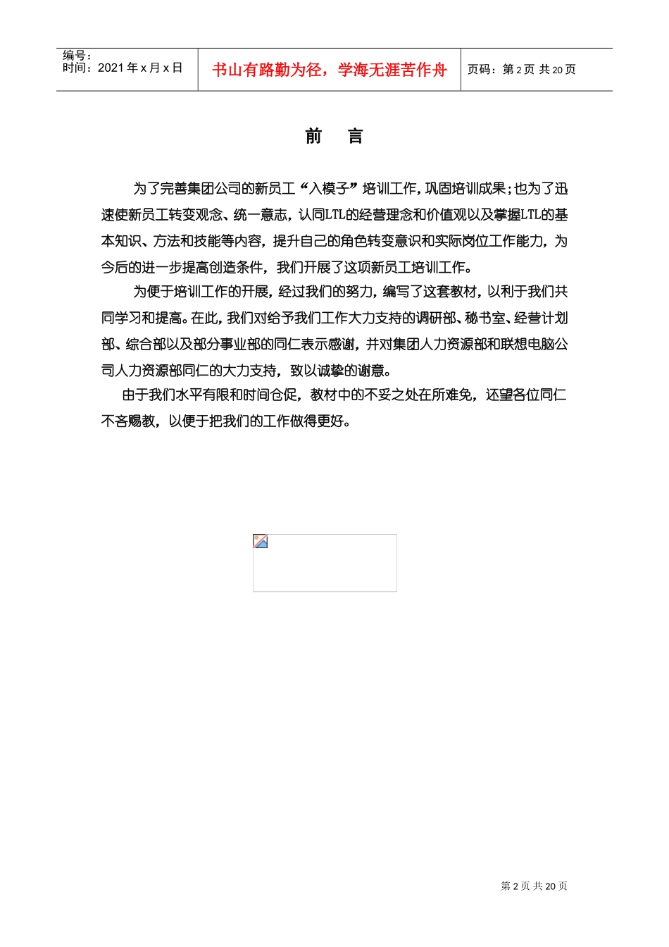 联想集团入职培训课件_第2页