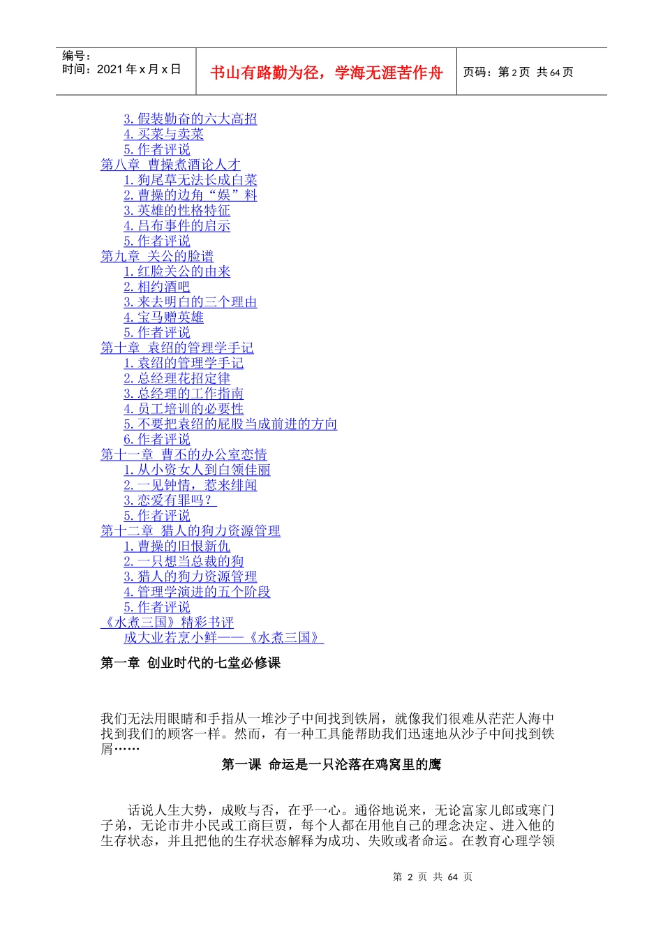 新的三国人力资料(1)_第2页