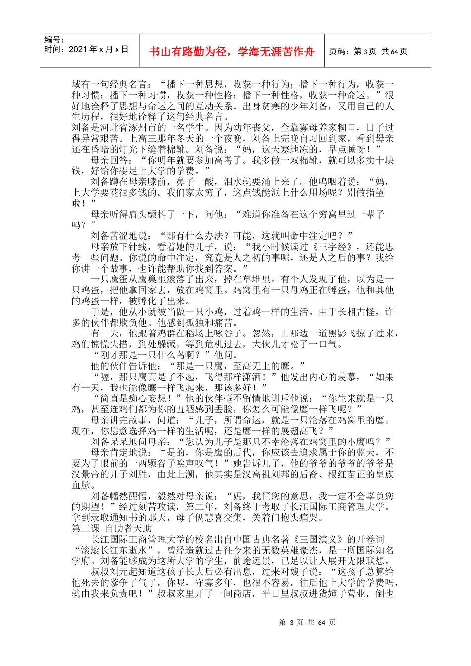 新的三国人力资料(1)_第3页