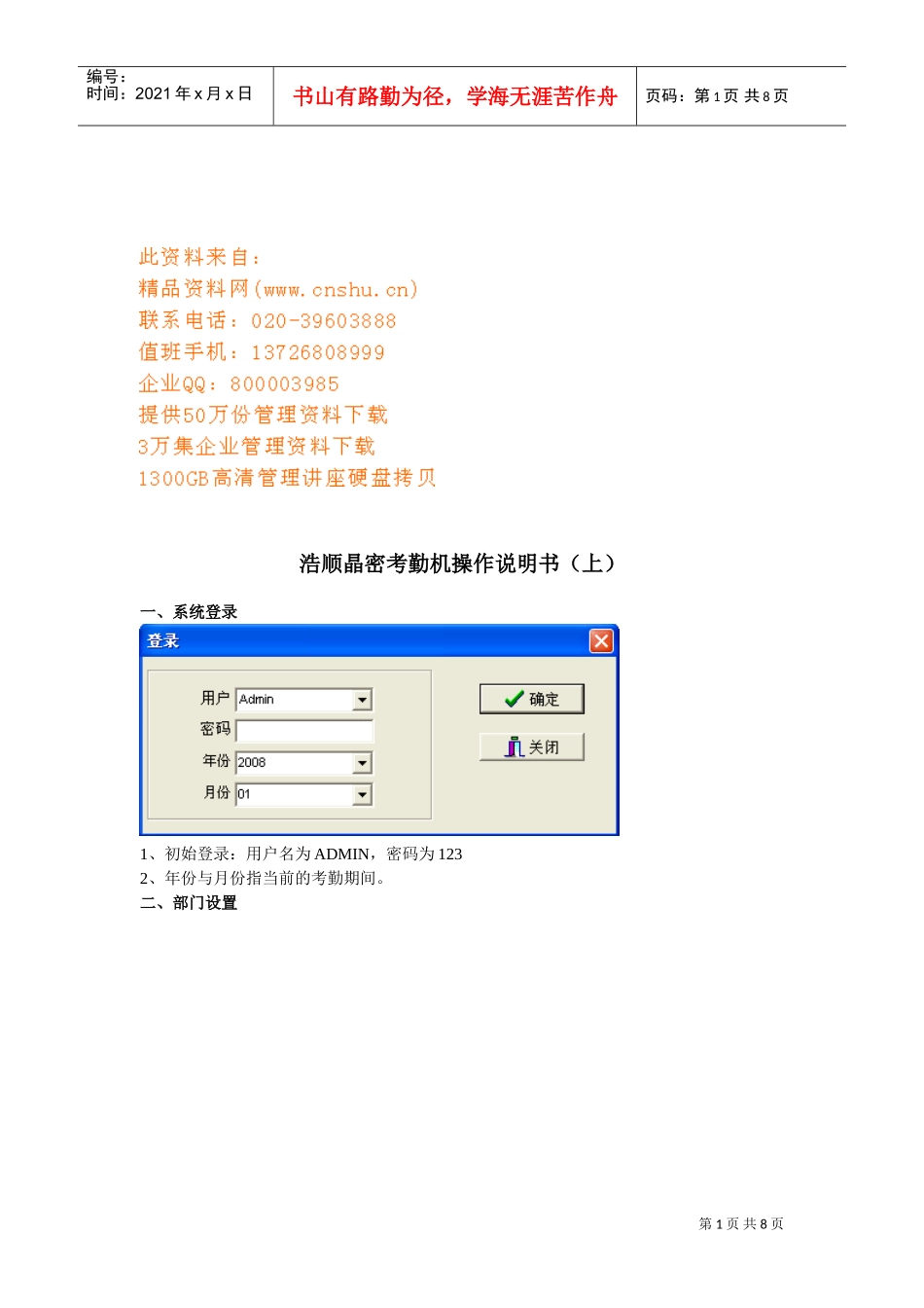 某某考勤机操作说明书_第1页