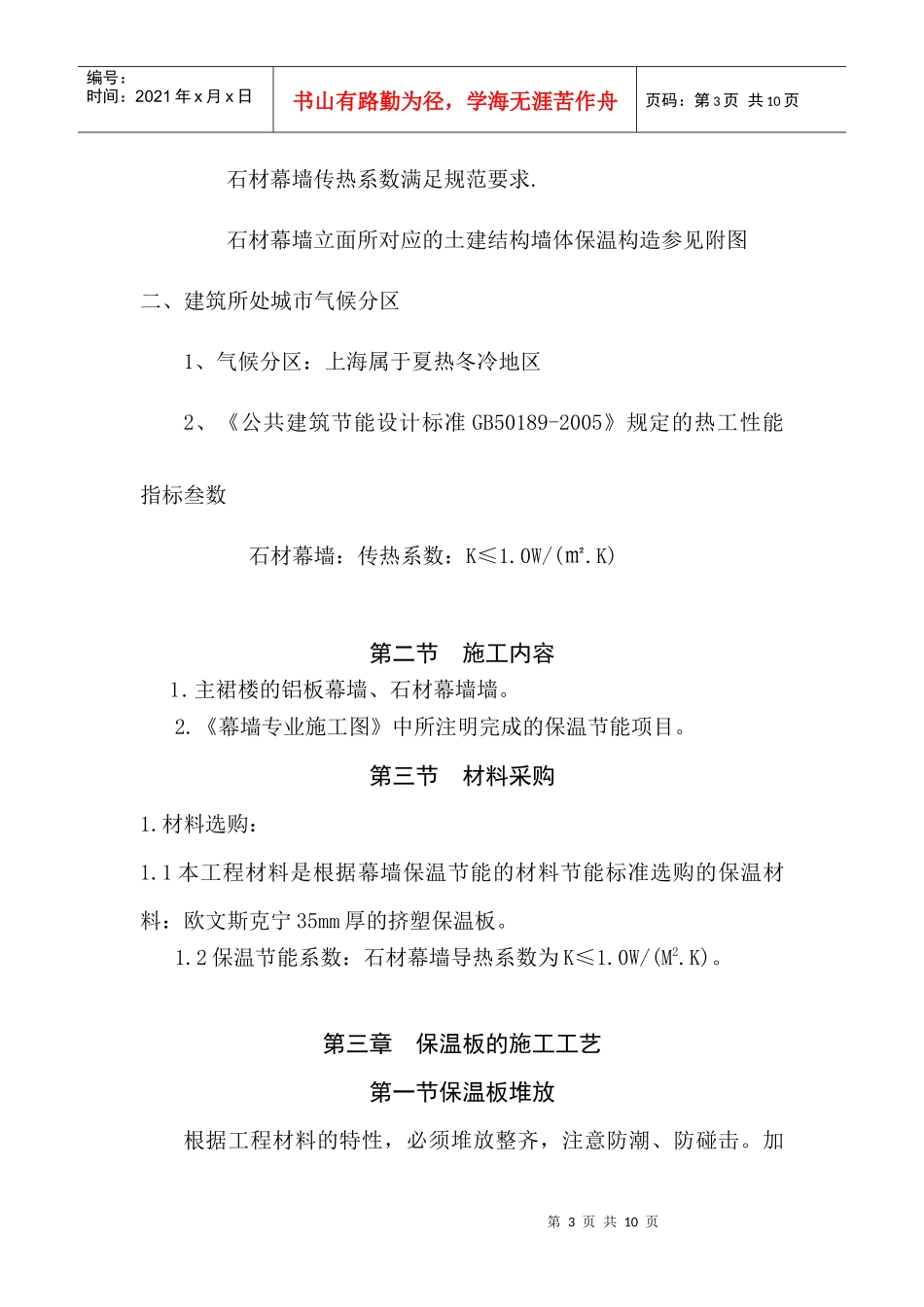 新幕墙保温施工方案_第3页