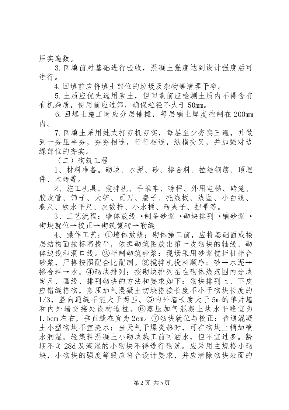 建筑施工与管理实践报告书 _第2页