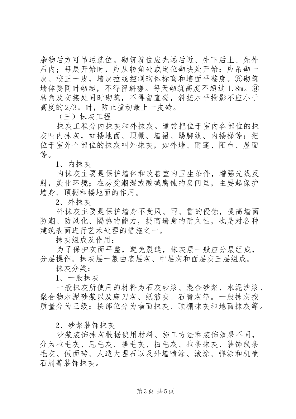 建筑施工与管理实践报告书 _第3页