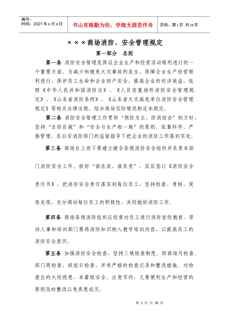 某商场消防安全管理规定_第1页