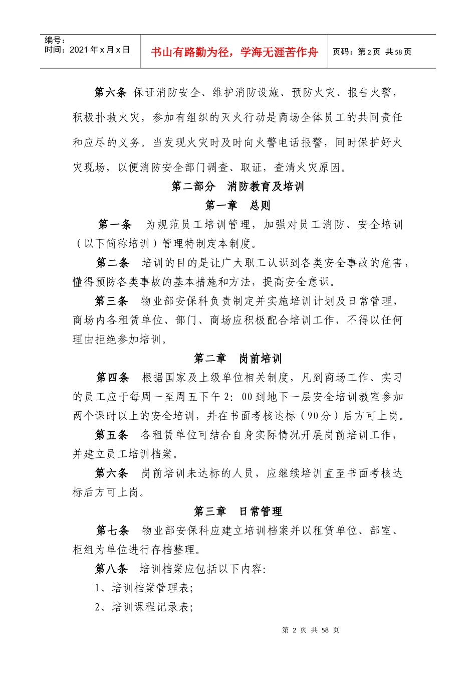 某商场消防安全管理规定_第2页