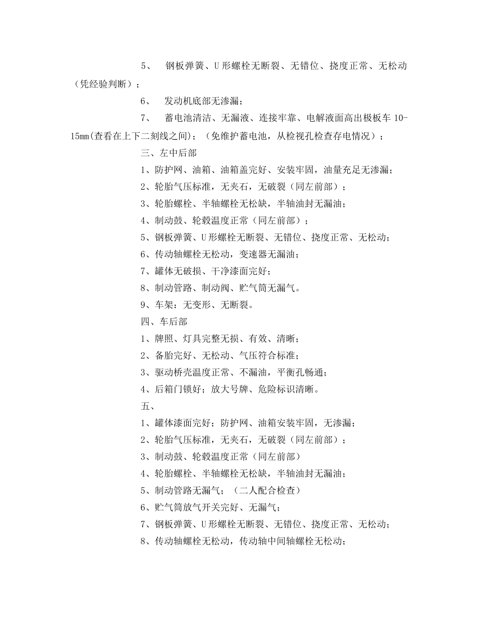 《安全管理》之槽车安全检视内容及要求 _第2页