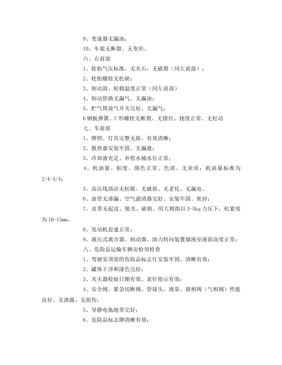 《安全管理》之槽车安全检视内容及要求 _第3页