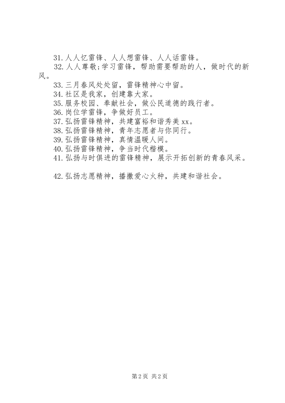 20XX年学雷锋活动宣传标语集锦_第2页