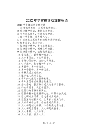 20XX年学雷锋活动宣传标语集锦