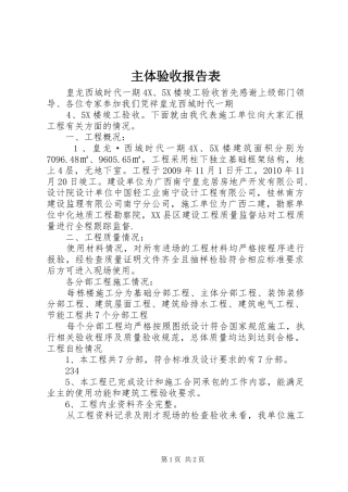 主体验收报告表 