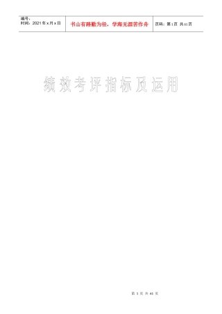 绩效考评指标管理表