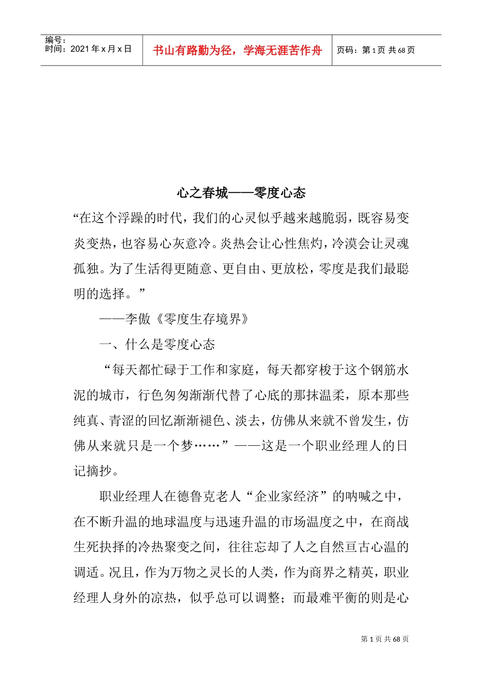 激励与沟通—零度心态_第1页