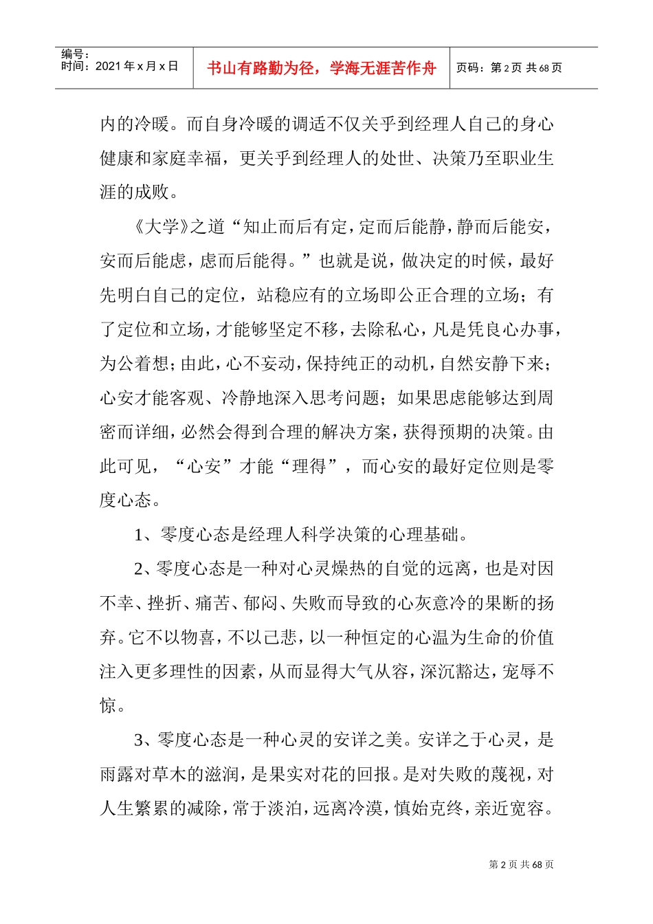 激励与沟通—零度心态_第2页