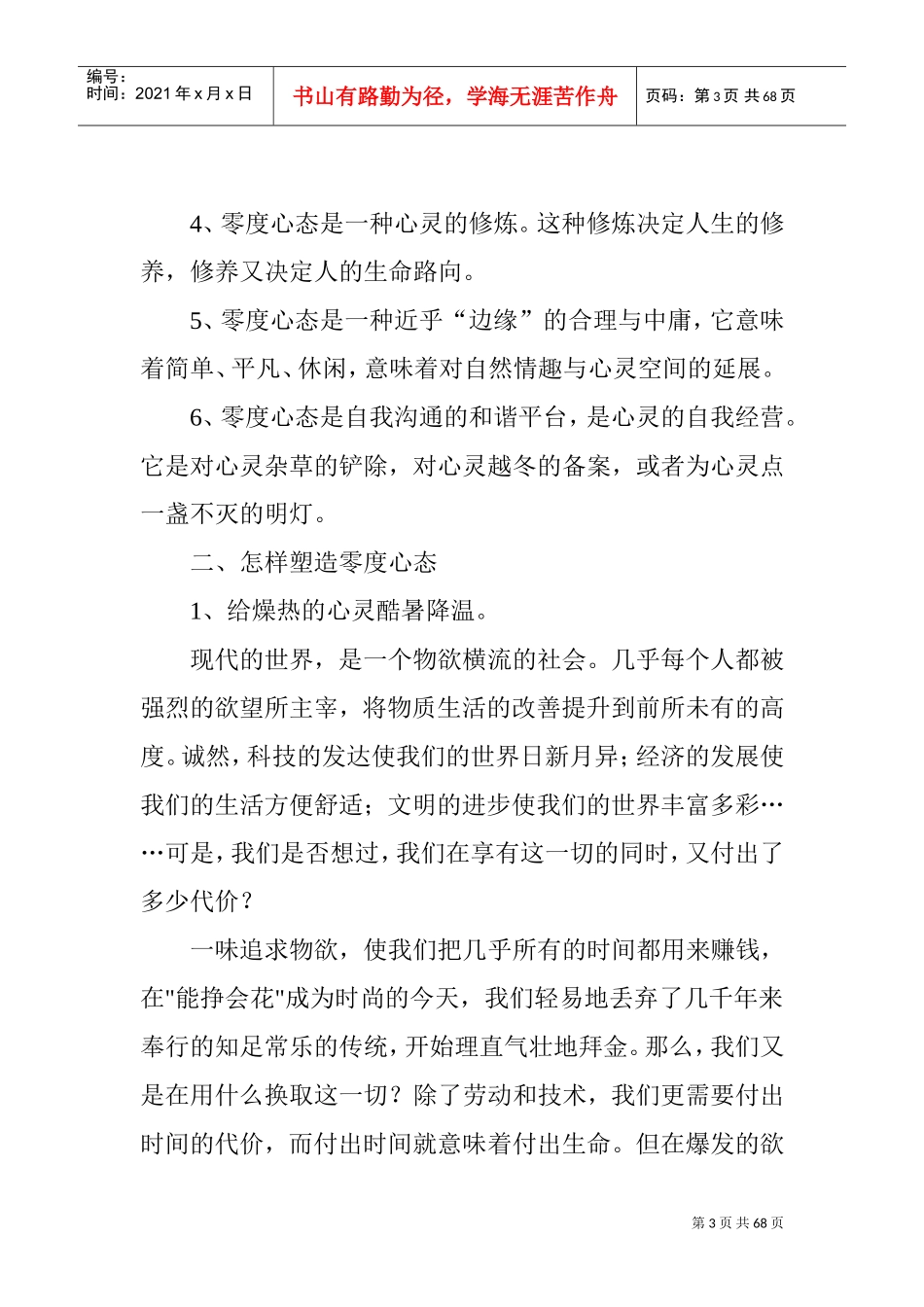 激励与沟通—零度心态_第3页