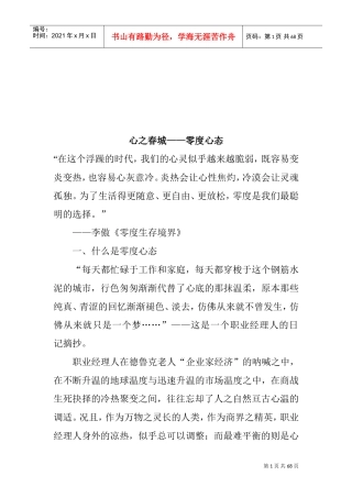 激励与沟通—零度心态