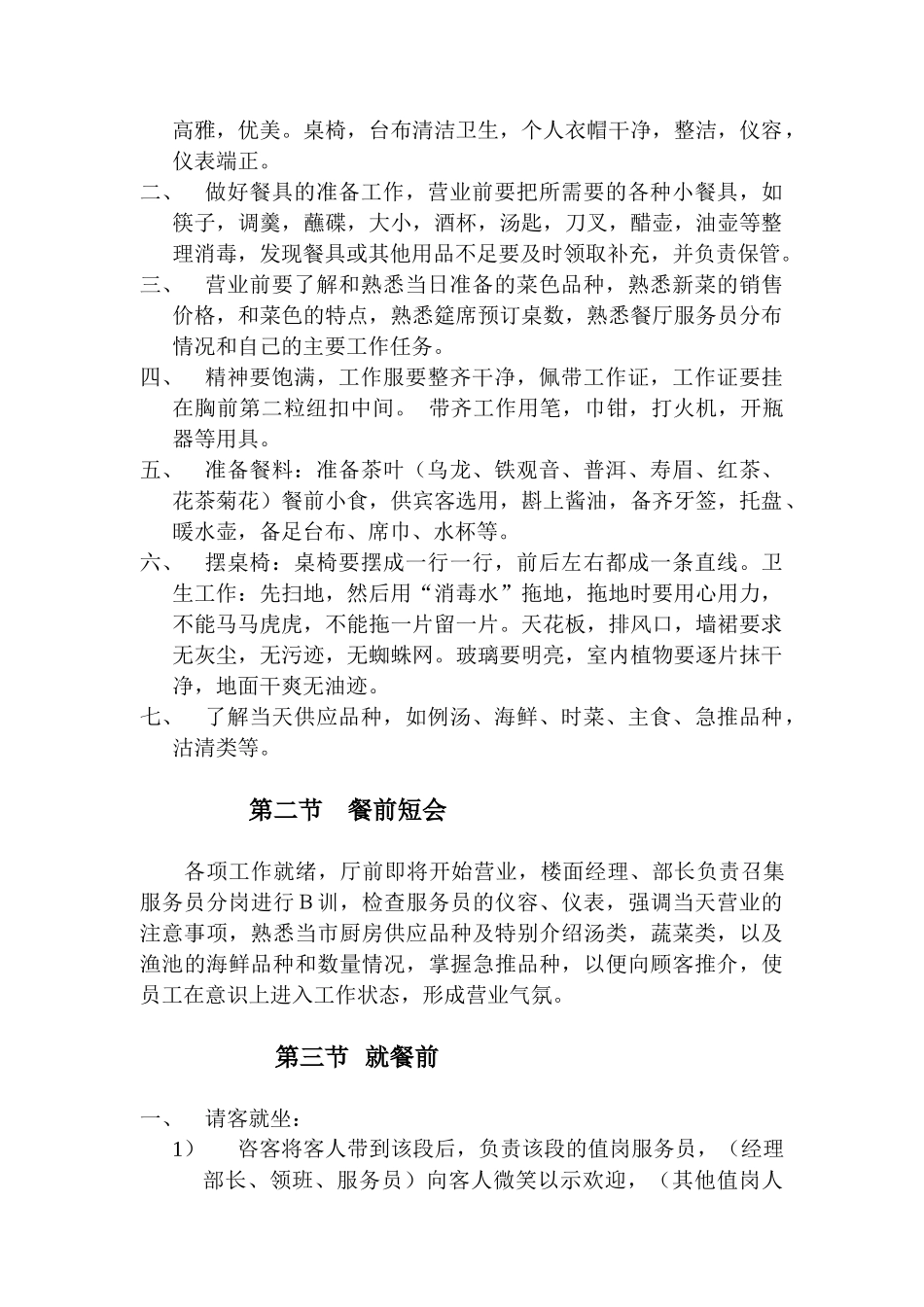 中餐初级服务员培训手册_第2页