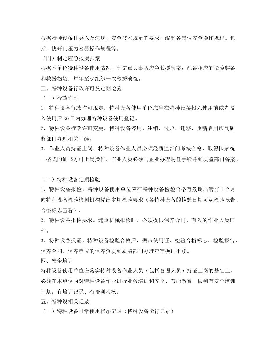 《安全管理》之特种设备安全管理要求 _第2页