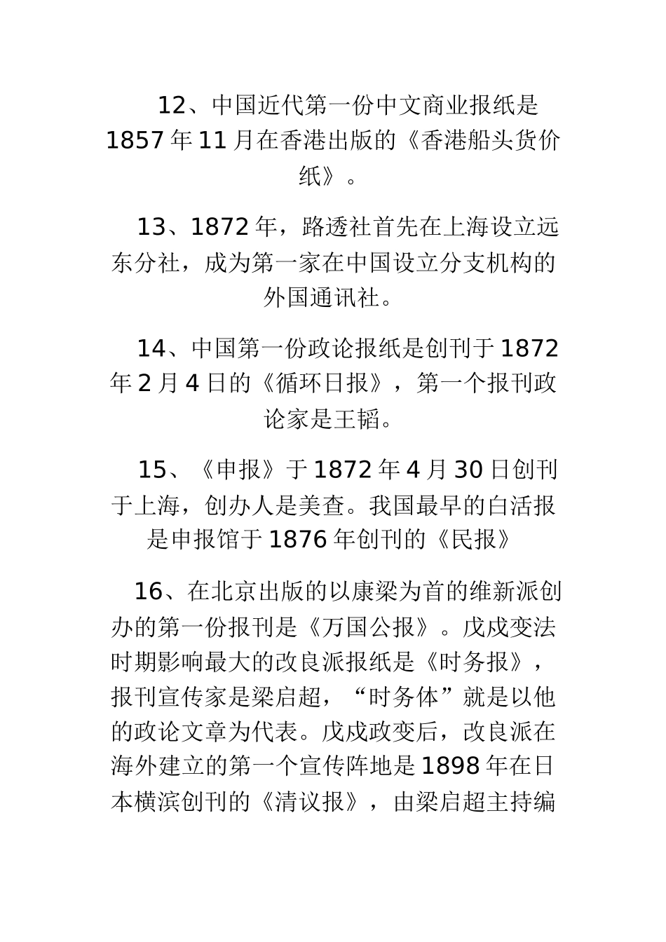 中国新闻传播事业_第3页