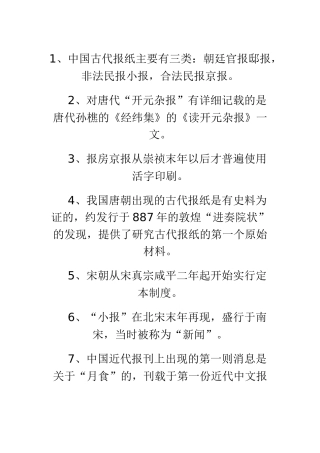 中国新闻传播事业