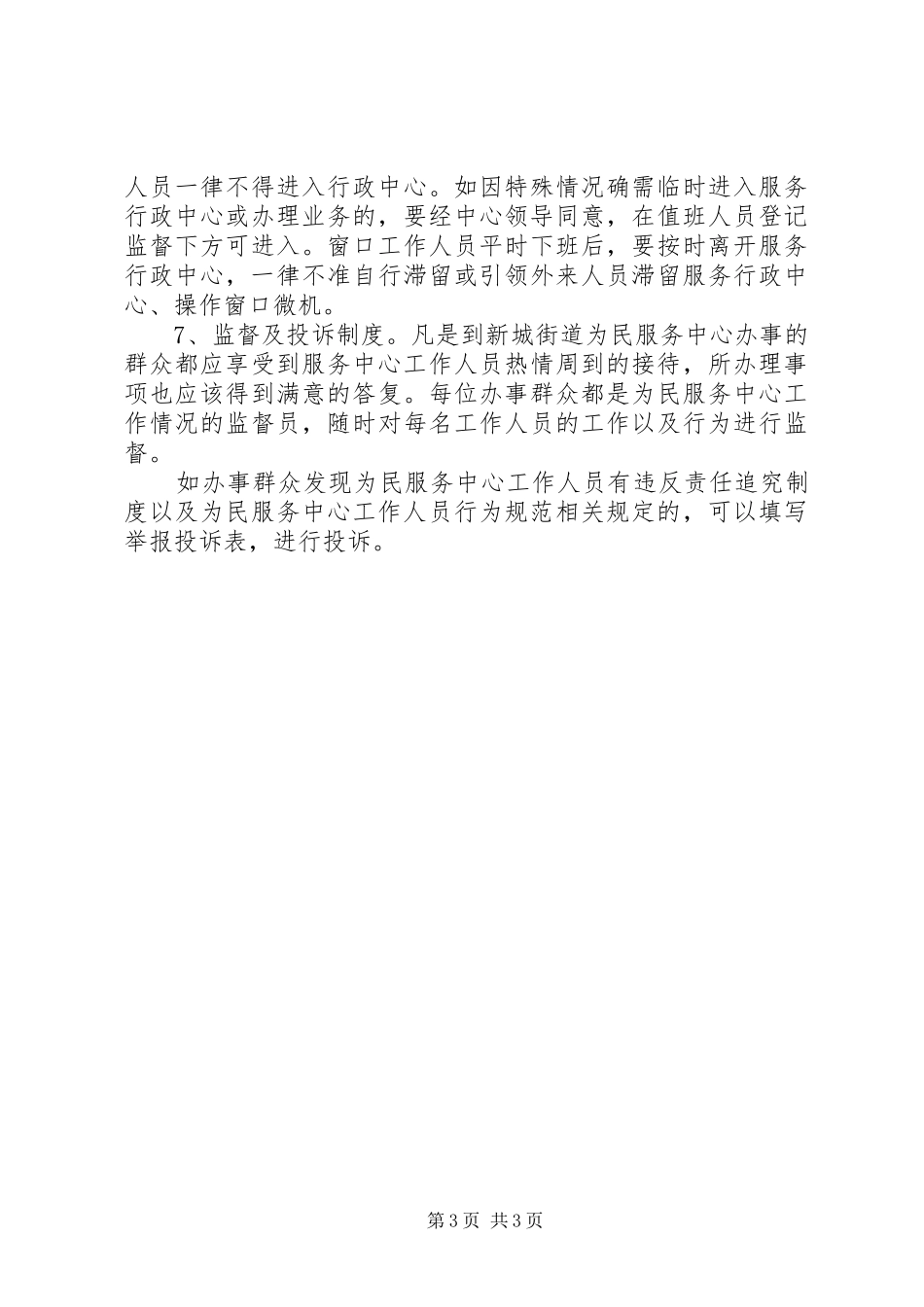 环境保护所组织机构及职责要求任务_第3页