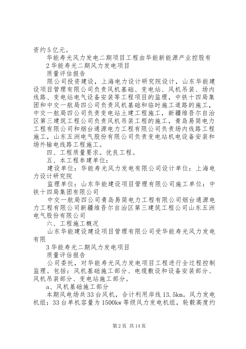 风电工程总体质量评估报告 _第2页
